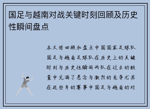 国足与越南对战关键时刻回顾及历史性瞬间盘点
