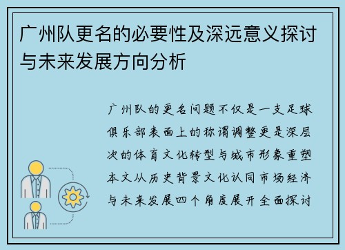广州队更名的必要性及深远意义探讨与未来发展方向分析