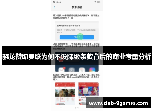 骁龙赞助曼联为何不设降级条款背后的商业考量分析