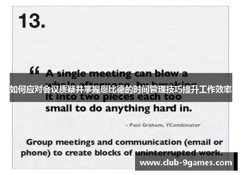 如何应对会议质疑并掌握恩比德的时间管理技巧提升工作效率 如何应对会议质疑并掌握恩比德的时间管理技巧提升工作效率