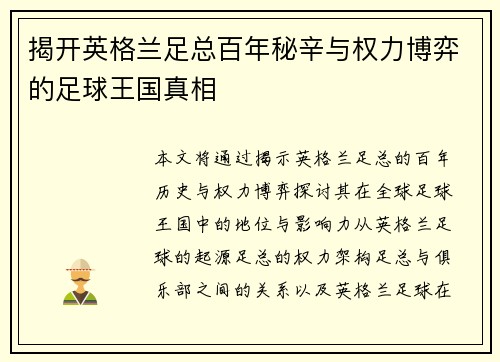 揭开英格兰足总百年秘辛与权力博弈的足球王国真相