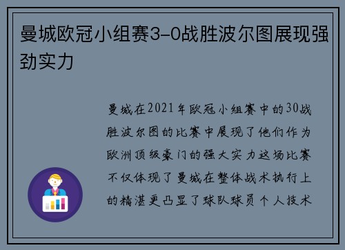 曼城欧冠小组赛3-0战胜波尔图展现强劲实力