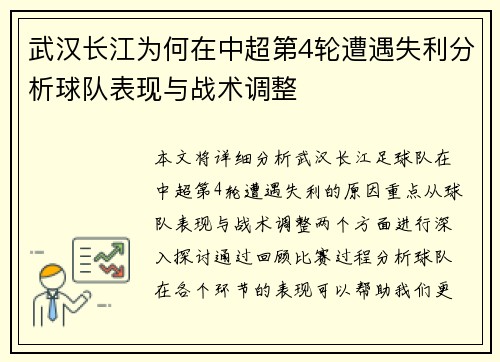 武汉长江为何在中超第4轮遭遇失利分析球队表现与战术调整