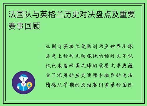 法国队与英格兰历史对决盘点及重要赛事回顾