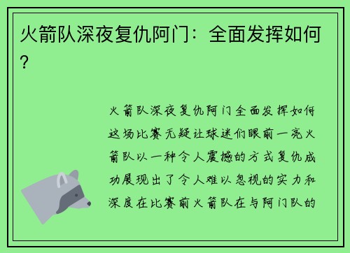 火箭队深夜复仇阿门：全面发挥如何？